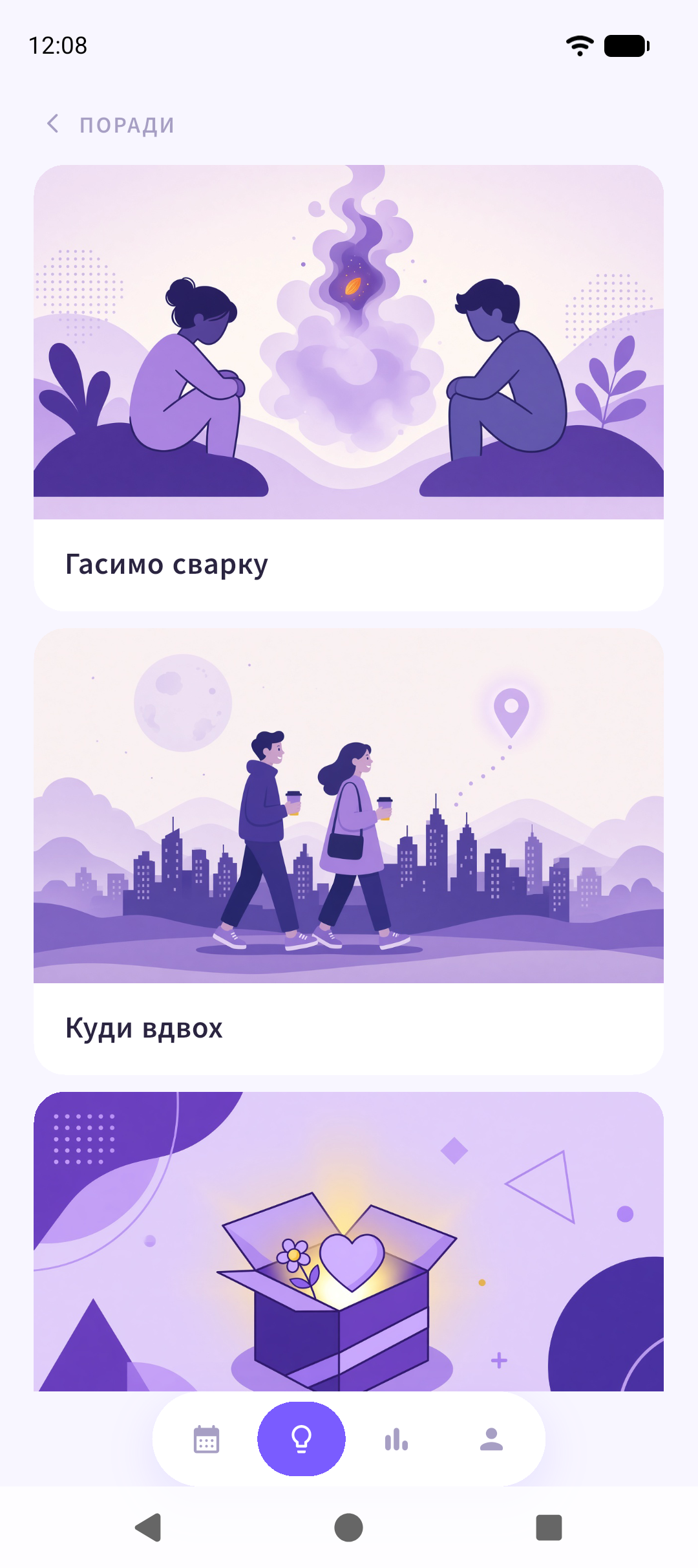 Вкладка ADVICE з теками статей